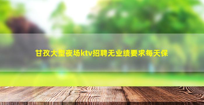 克拉玛依酒吧招聘